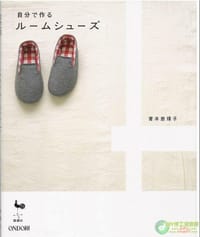 手作布鞋 - 青木惠理子