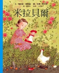 米拉貝爾