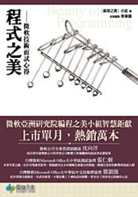 程式之美 - 《編程之美》小組