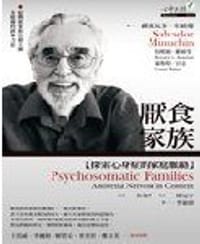书籍 厭食家族的封面