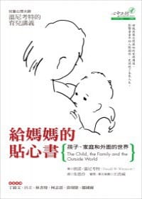 給媽媽的貼心書