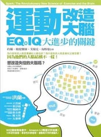運動改造大腦