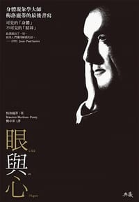 书籍 眼與心的封面