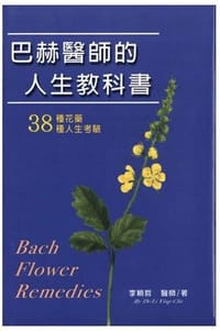 巴赫医师的人生教科书