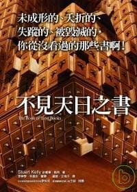 不見天日之書 - 史都華．凱利 (Stuart Kelly), Andrzej Krauze