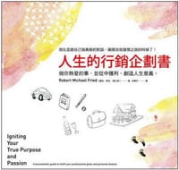 书籍 人生的行銷企劃書的封面