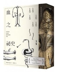血之祕史