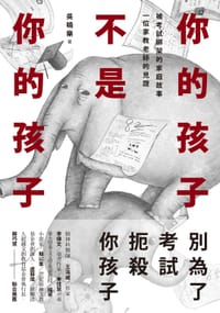 书籍 你的孩子不是你的孩子的封面