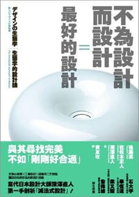 不為設計而設計=最好的設計 - 後藤武