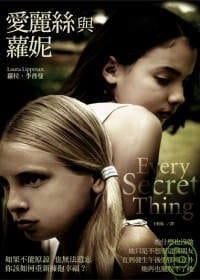 书籍 愛麗絲與蘿妮的封面