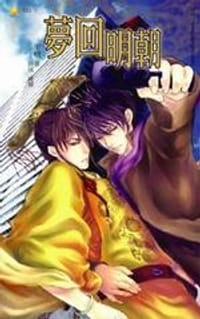 梦回明朝 - 聿桥