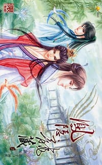 凤隐龙藏 - 小谢