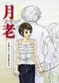 书籍 月老。愛，九把刀的封面