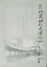 私立北京辅仁大学1925-1950