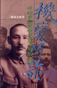 书籍 機變巧詐的封面