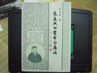 书籍 朱熹与四书章句集注的封面