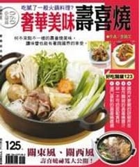 奢華美味壽喜燒