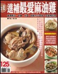 進補最愛麻油雞