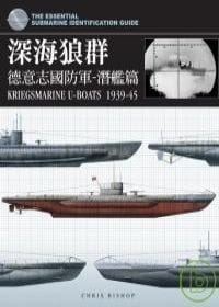 深海狼群—德意志國防軍潛艦篇 - Chirs Bishop