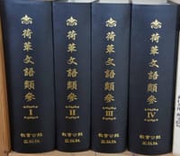 荷華文語類參= Nederlandsch-Chineesch woordenboek : met de transcriptie der chineesche karakters in het Tsiang-tsiu dialekt, hoofdzakelijk ten behoeve der tolken voor de chineesche taal in Nederlandsch-Indie