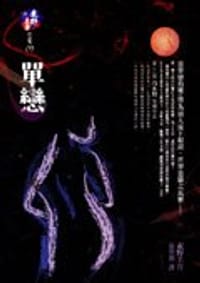 书籍 單戀的封面