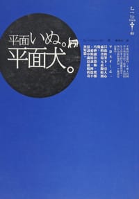 书籍 平面犬。的封面