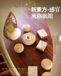 新东方·感官风格旅馆