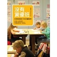 沒有資優班，珍視每個孩子的芬蘭教育