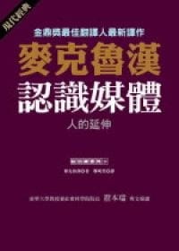 認識媒體