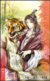 书籍 急急如律令．上的封面