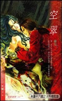 书籍 空翠的封面