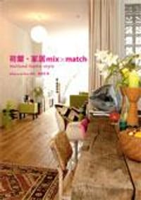 荷蘭. 家居: Mix x Match - Editions de Paris