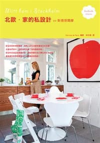 北歐．家的私設計: 斯德哥爾摩 - Editions de Paris
