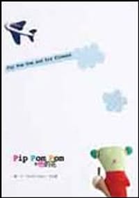 Pip Pom Pom和他的花