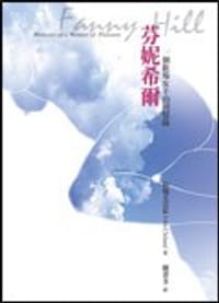 芬妮希爾