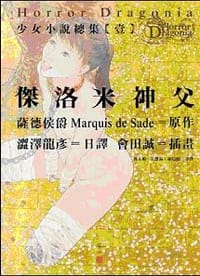 傑洛米神父