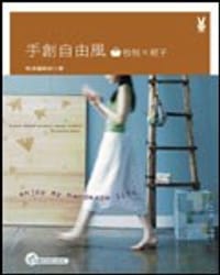 手創自由風: 包包x裙子