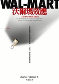 沃尔玛效应