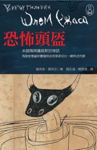 恐怖頭盔