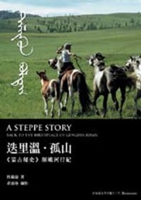 迭里溫．孤山