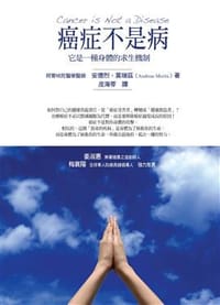 书籍 癌症不是病的封面