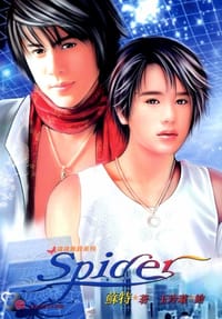 Spider - 苏特