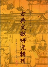张岱《夜航船》研究 - 徐世珍