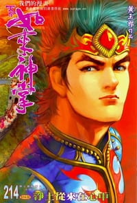 天子传奇 - 黄玉郎