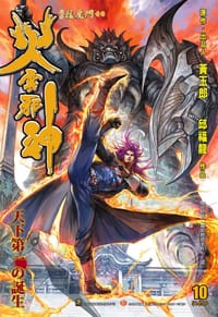 火云邪神 - 黄玉郎