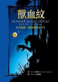 獸血紋首部曲