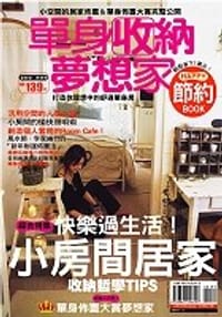 单身收纳梦想家-尝鲜号