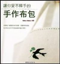让你爱不释手的手作布包 - Hobbyra Hobbyre