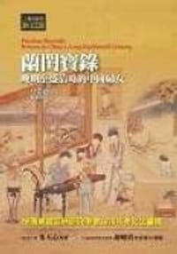蘭閨寶錄
