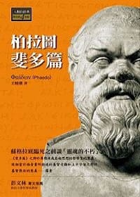 书籍 斐多篇的封面
